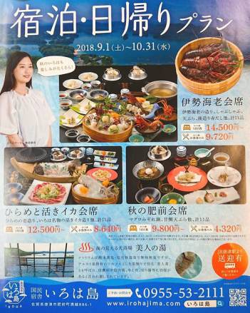 秋の宿泊・日帰りプランのご紹介「ショーを開催します！」