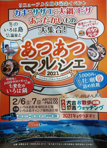 2021年も開催します！あつあつマルシェ