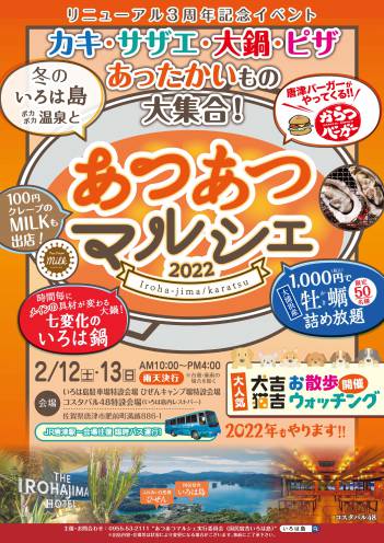 2022年もやります！ あつあつマルシェ2022