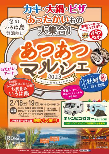 あつあつマルシェ2023