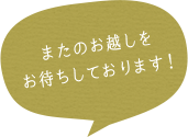 チェックアウトをして、出発！